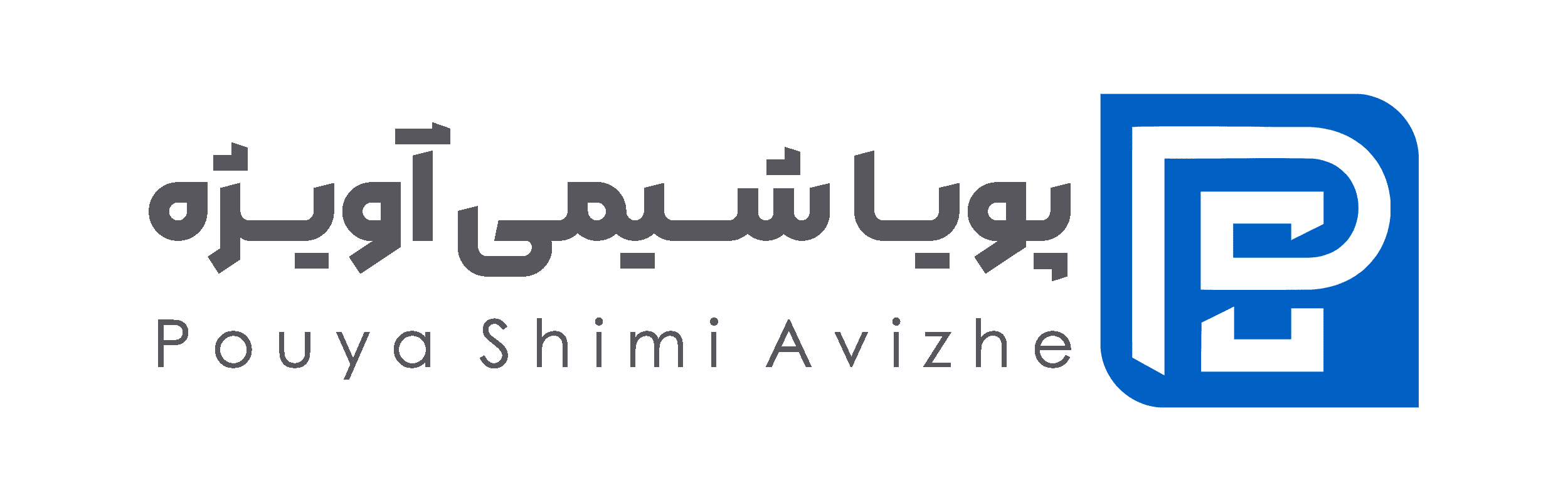 پویا شیمی آویژه – تولید کننده رزینهای پلیاستر غیراشباع